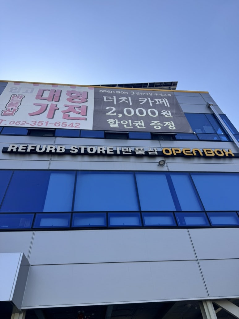 오픈박스광주 이미지