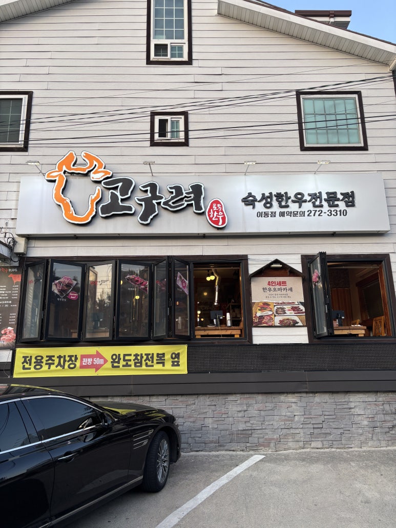 고구려토종한우 이미지