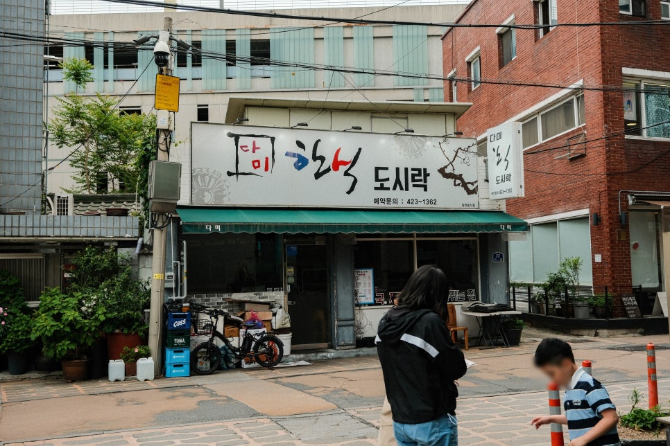 다미한식 이미지