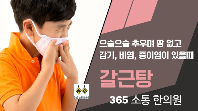 365소통한의원 이미지