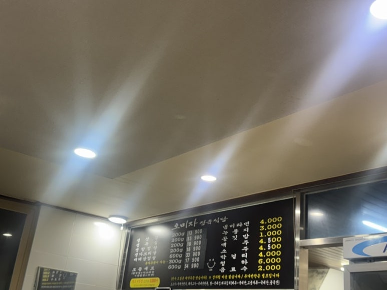 오미자정육식당 이미지