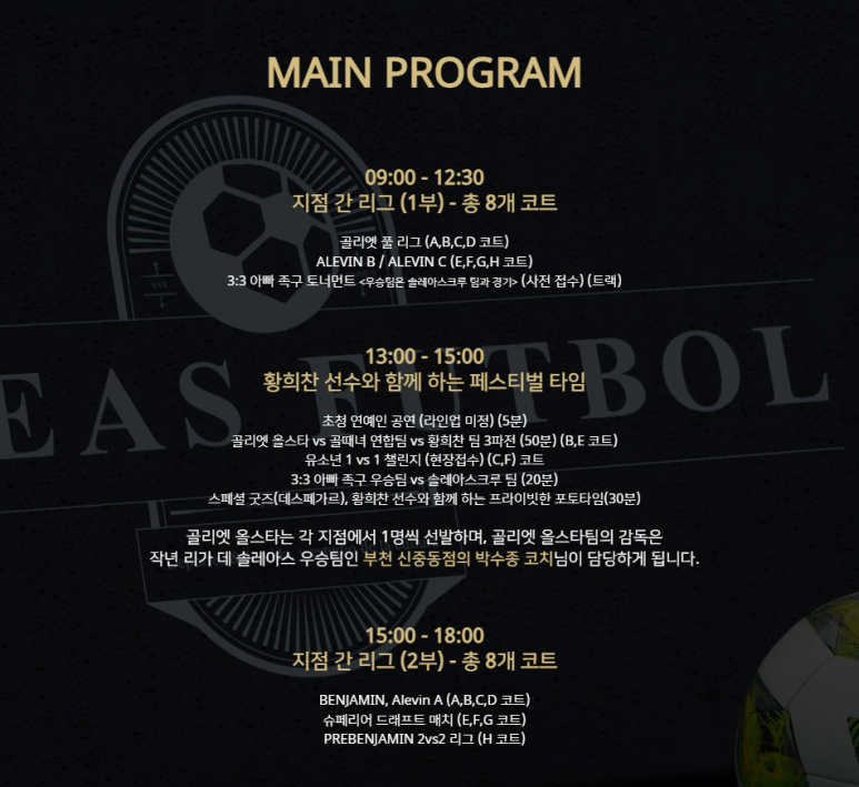 솔레아스풋볼부천 이미지