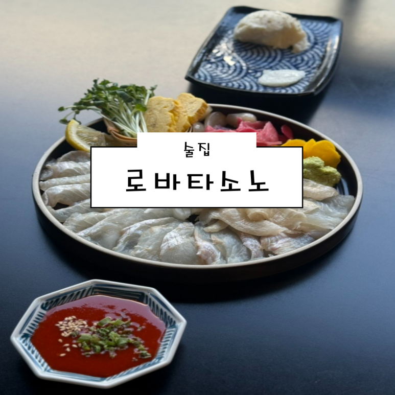로바타소노 이미지
