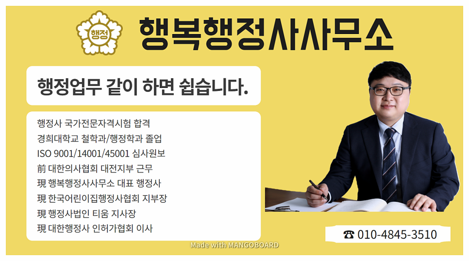 행복행정사사무소 이미지