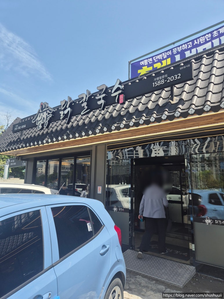 언양닭칼국수양산덕계점 이미지
