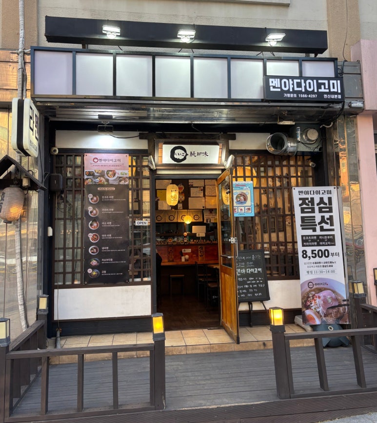 멘야다이고미 이미지