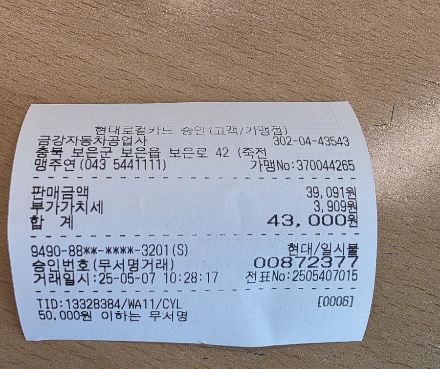 금강자동차공업사 이미지