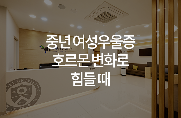 우리동네연세정신건강의학과의원 이미지
