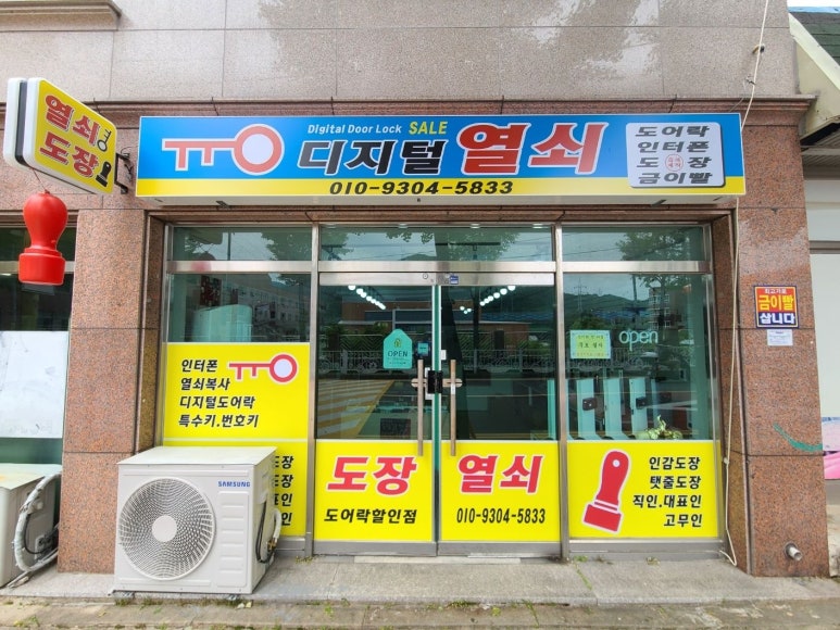 출장열쇠잠긴문도어락번호키AS판매 이미지