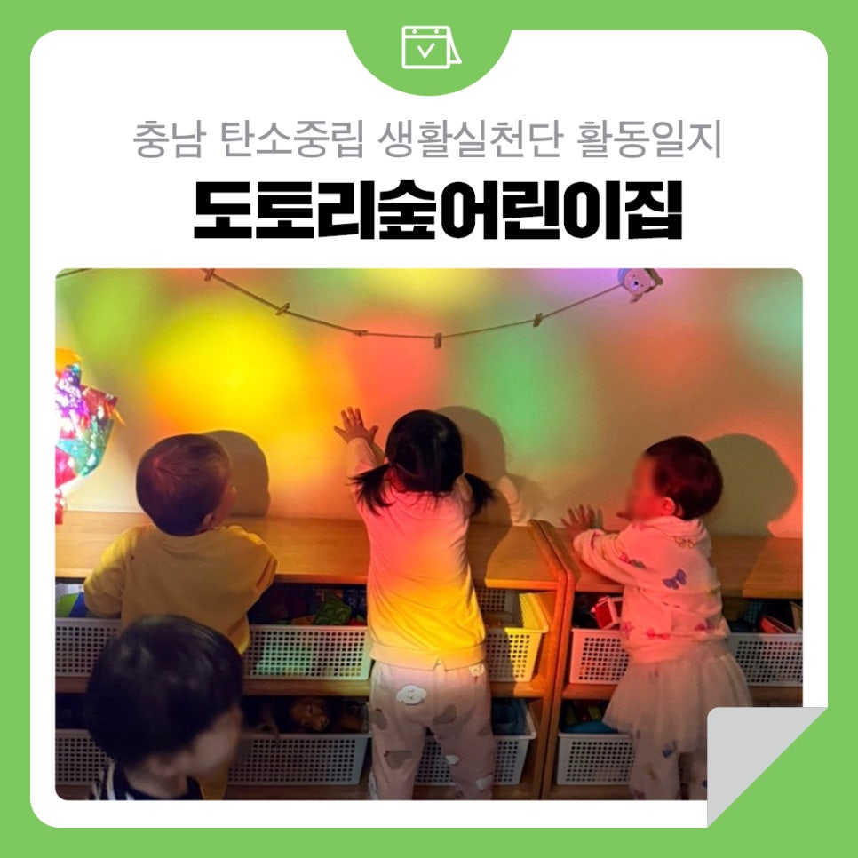 도토리숲 어린이집 이미지