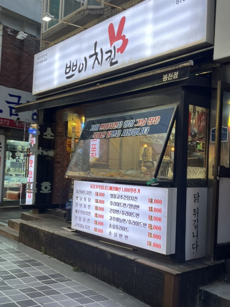 쁘이치킨 이미지