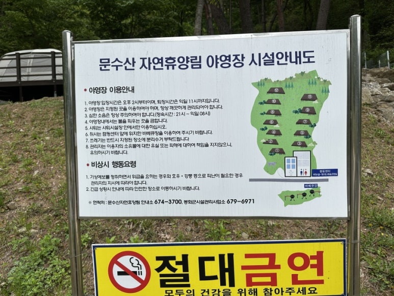 문수산 자연휴양림 야영장 이미지