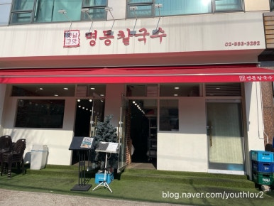 옛날그맛명동칼국수 이미지