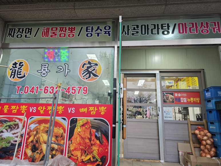 룡가해물왕짬뽕 이미지