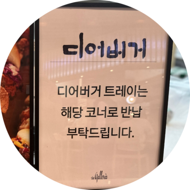 디어버거 이미지