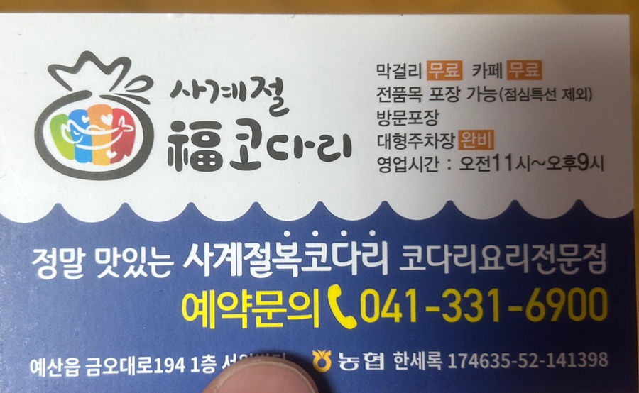 사계절복코다리 이미지