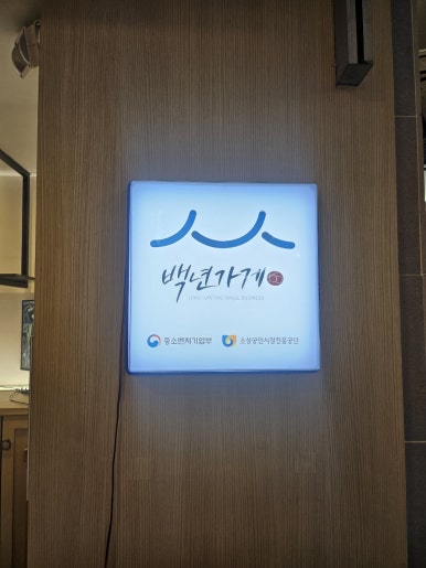 삼우정 잠실본점 대표 사진