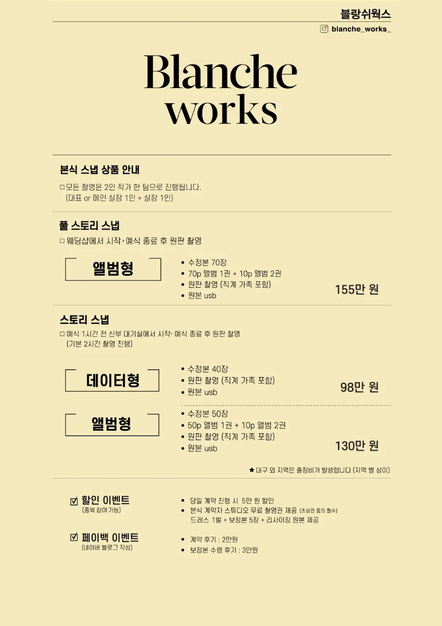 블랑쉬웍스 이미지