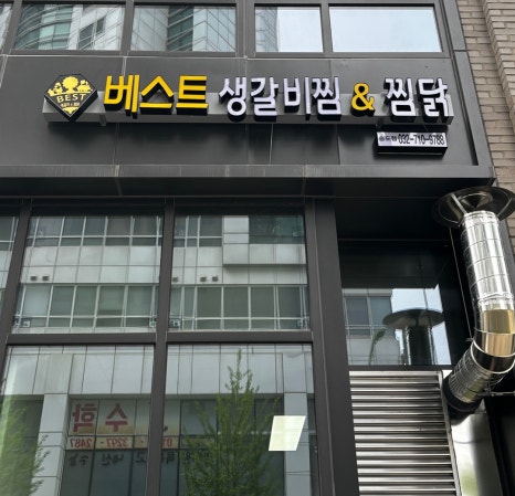 베스트갈비찜&찜닭 이미지