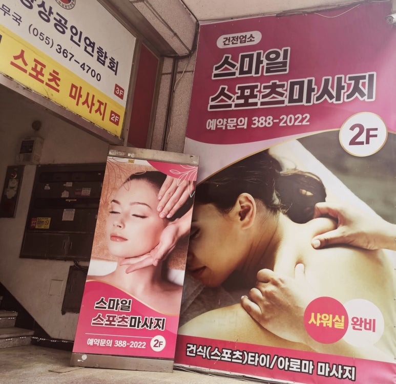 스포츠마사지 이미지