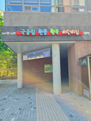 현풍천년나무어린이집 이미지