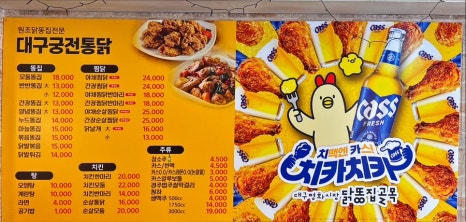 대구궁전통닭 이미지