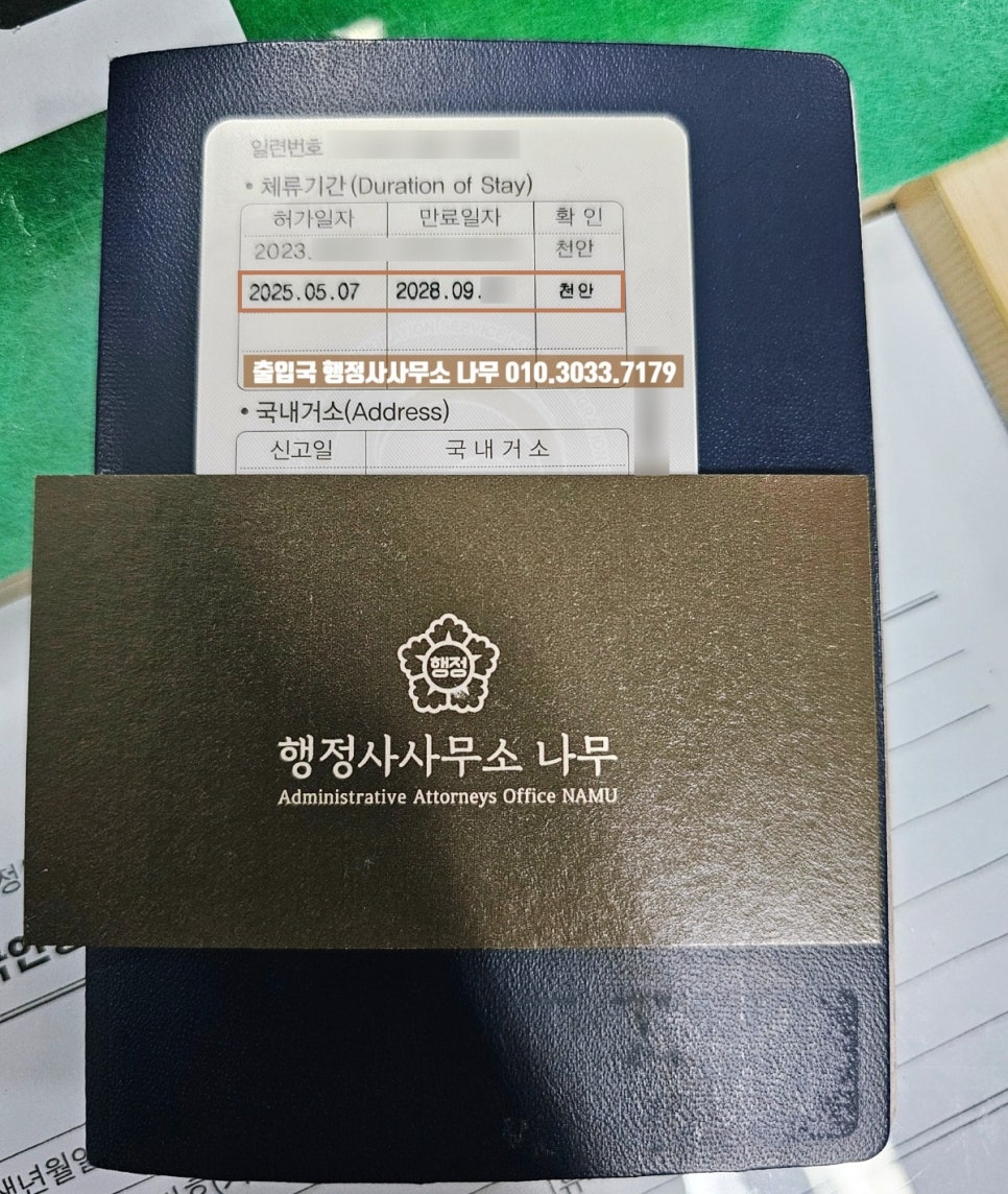 행정사사무소나무 이미지
