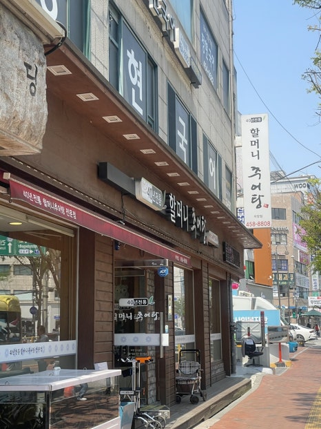 할머니추어탕자양점 이미지