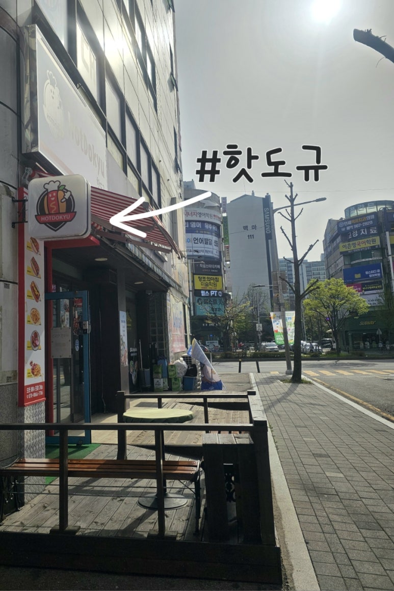 핫도규 이미지