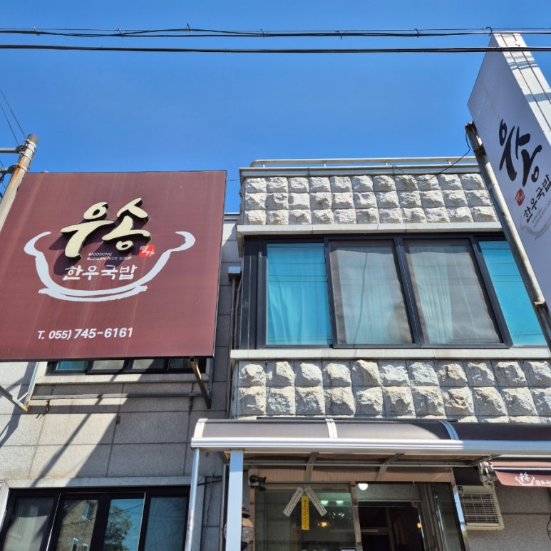 우송한우국밥 이미지
