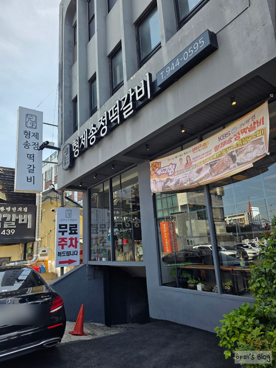 형제송정떡갈비 이미지