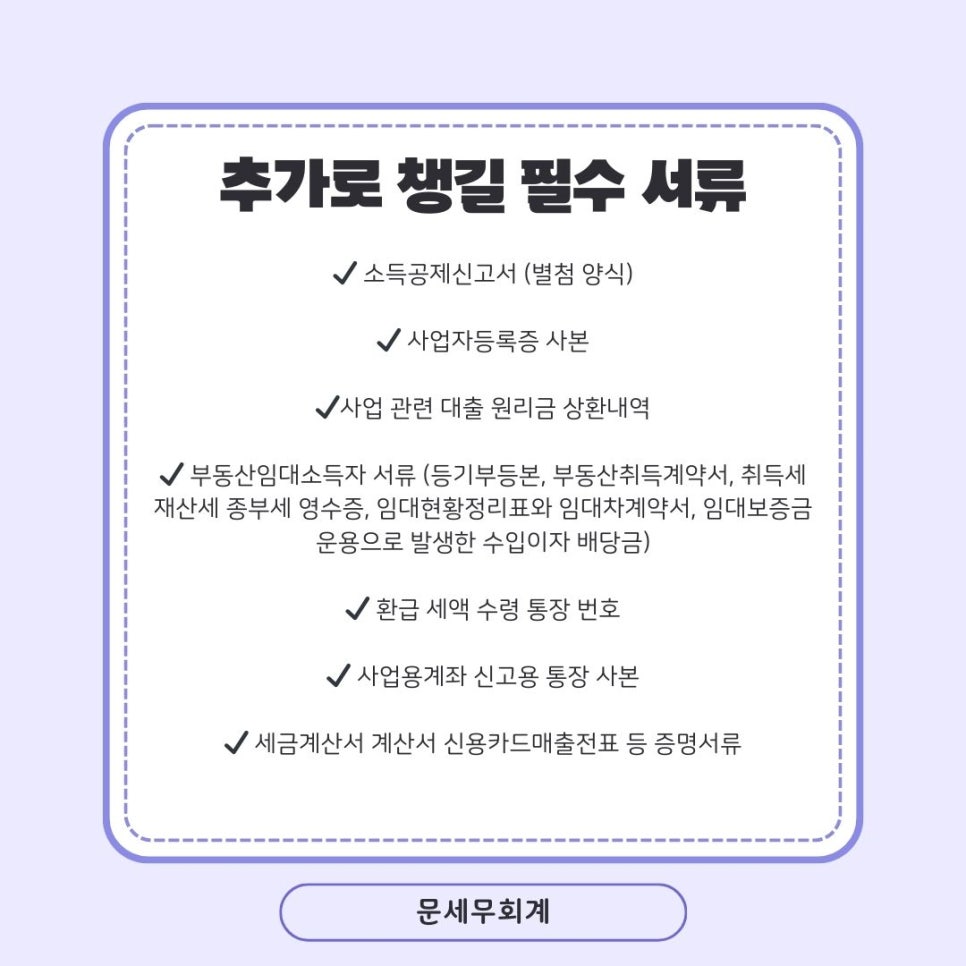 문세무회계 이미지