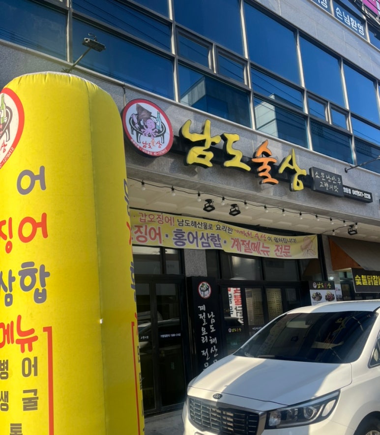 남도술상천안 이미지