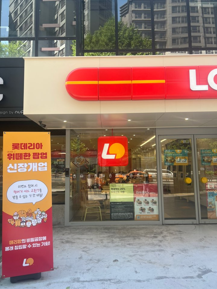롯데리아 서울대입구역점 이미지