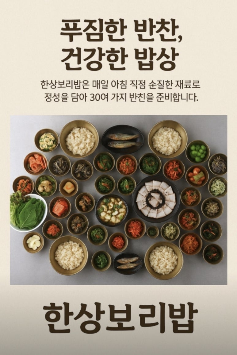 마실 한상 보리밥 이미지