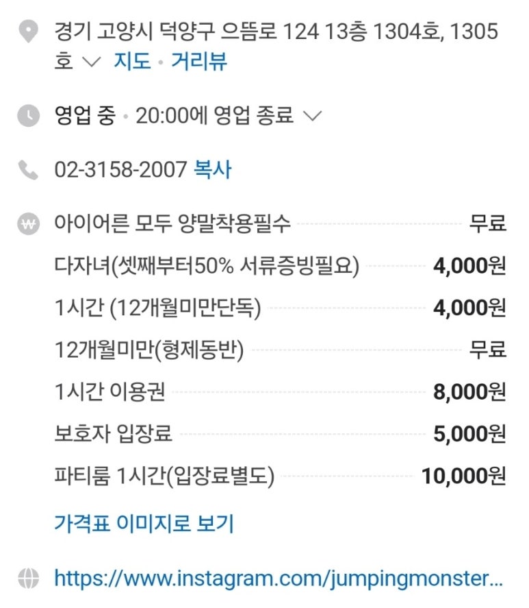 점핑몬스터 고양덕은점 이미지