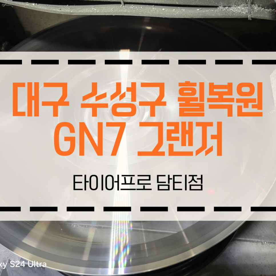 타이어프로담티점 이미지