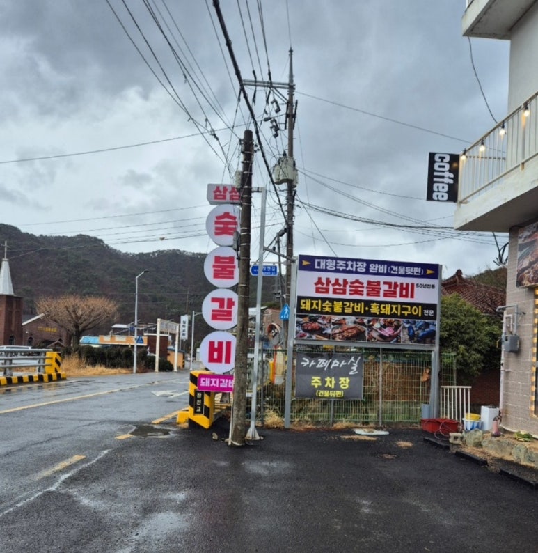 삼삼숯불갈비 이미지
