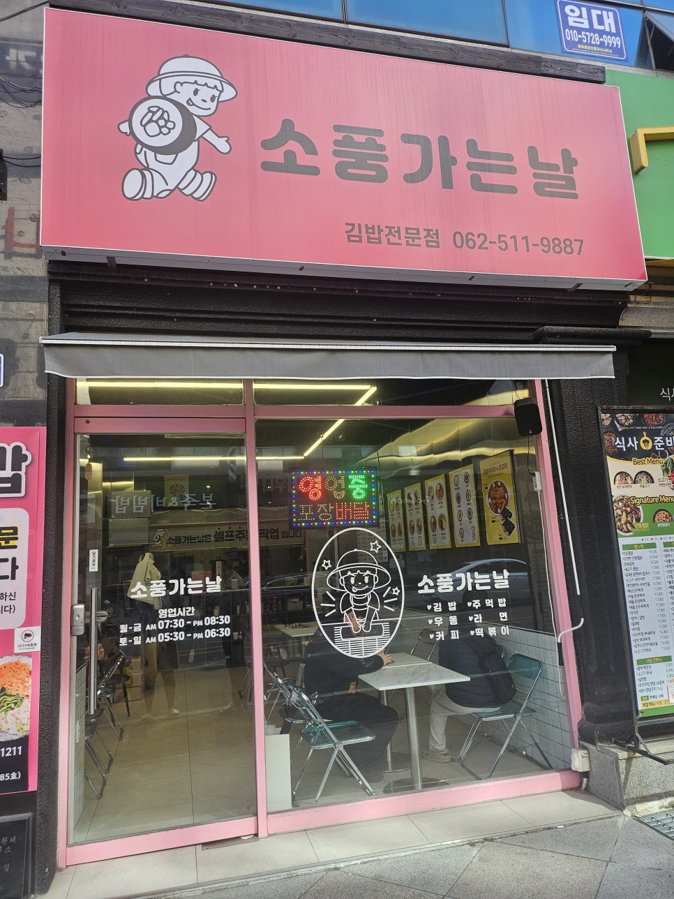 김밥소풍 이미지