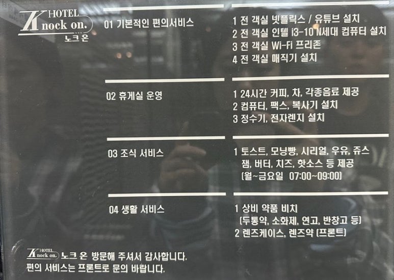 호텔노크온 이미지