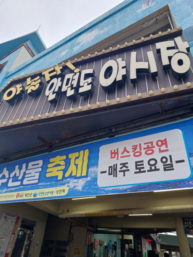 안면수산 이미지