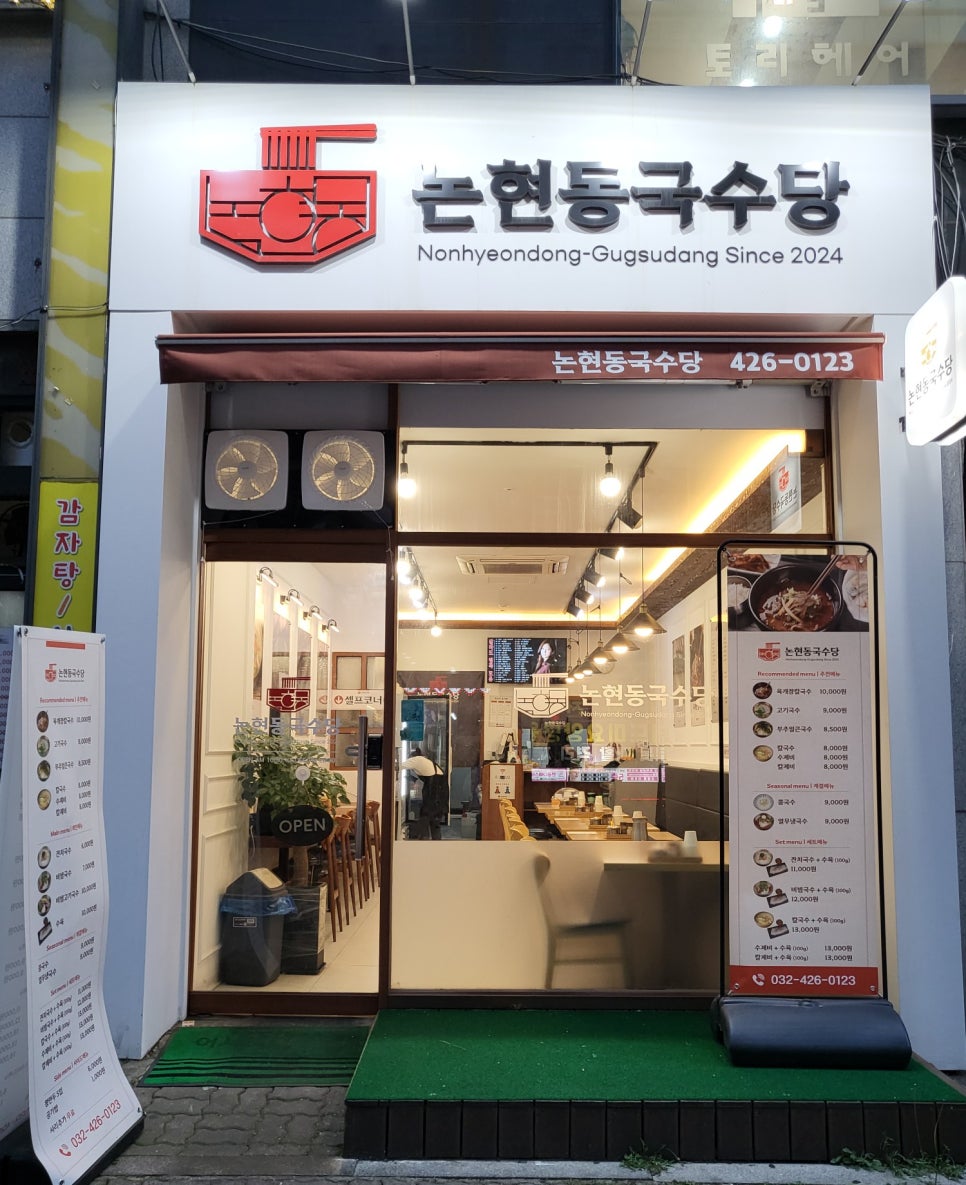 논현동국수당 이미지