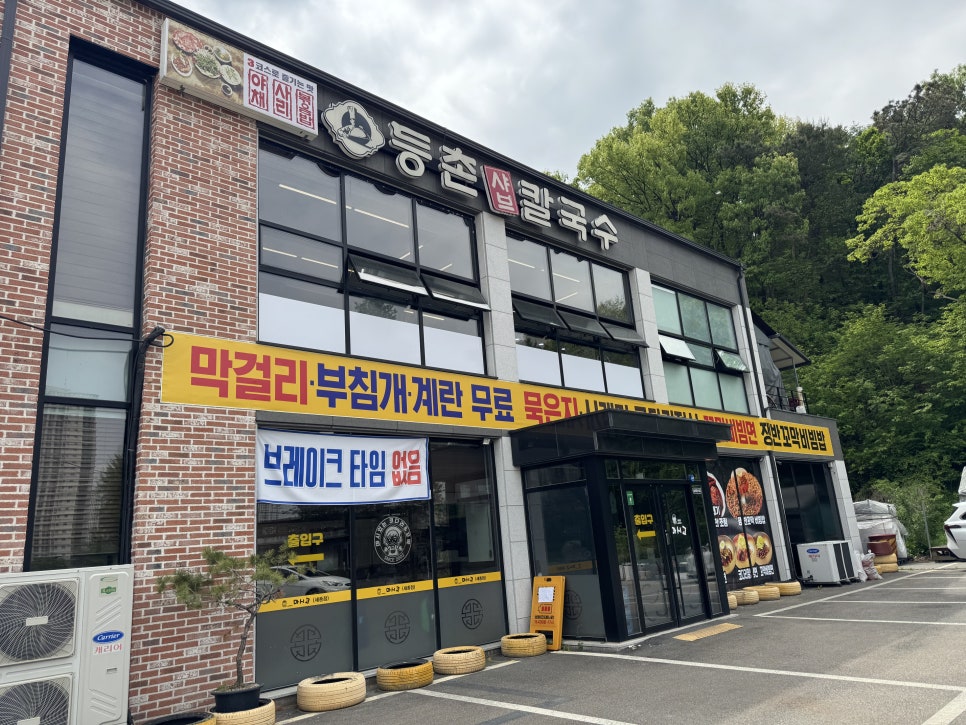 등촌샤브칼국수세종대평점 이미지