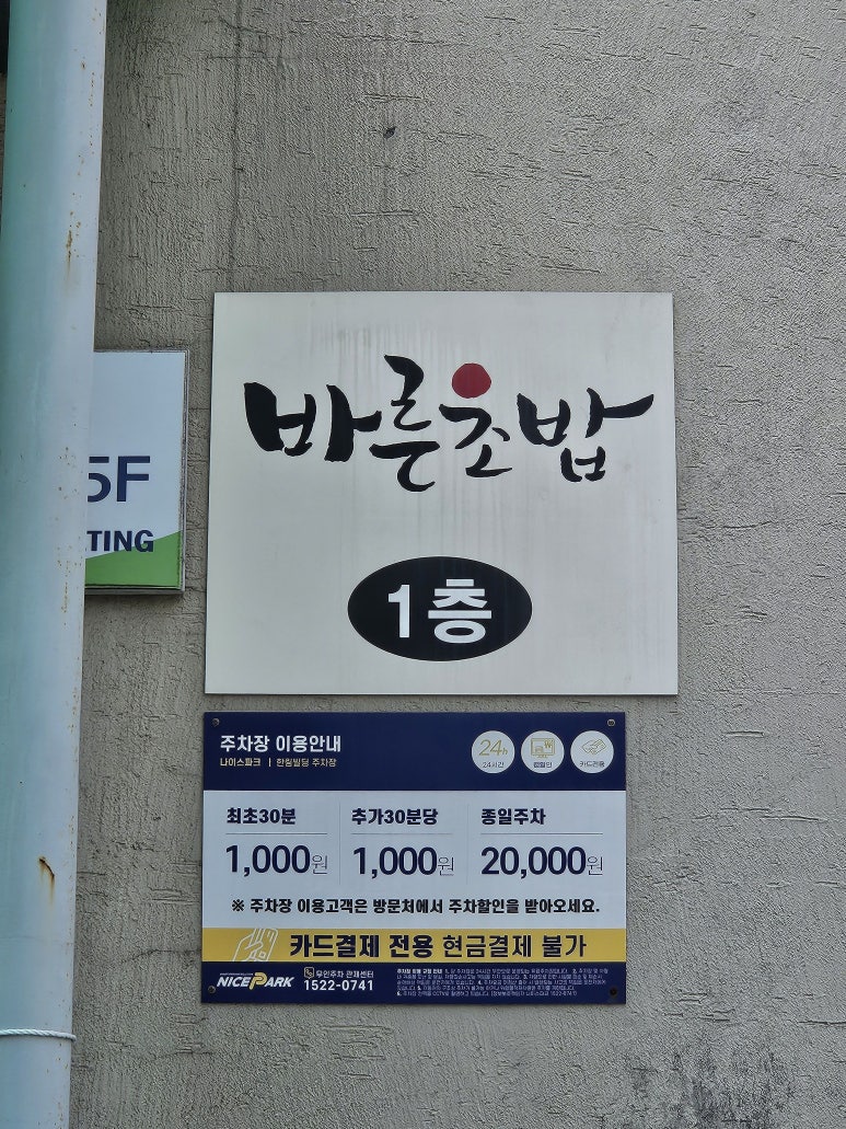 바른초밥 본점 이미지
