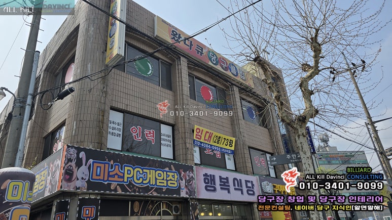 왔다큐당구장 이미지