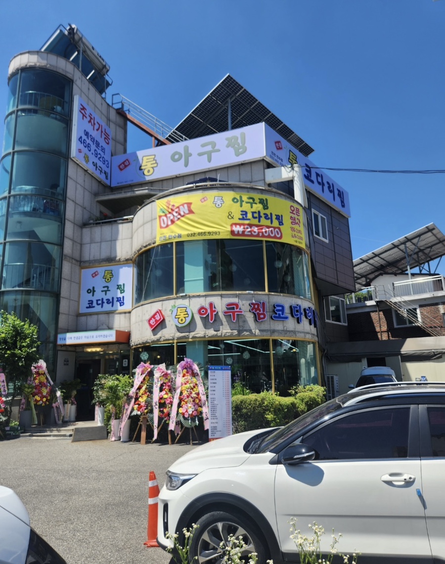 만수아구찜 이미지