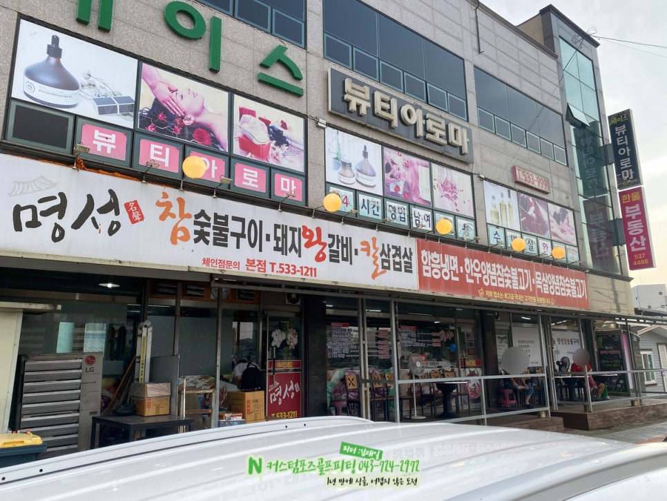 명성참숯불구이 이미지