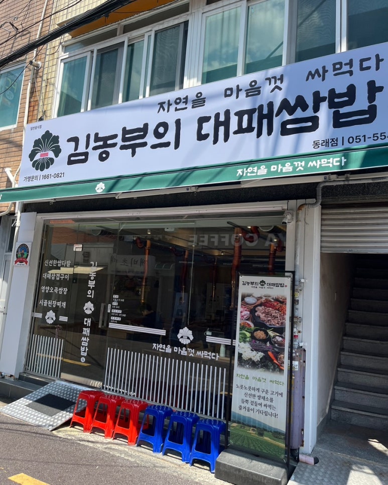 김농부의 대패쌈밥 이미지