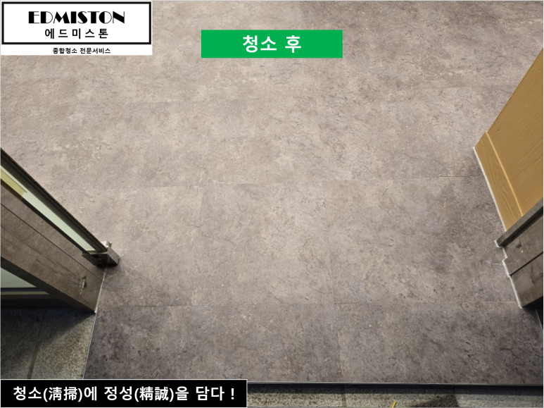 에드미스톤(EDMISTON) 이미지