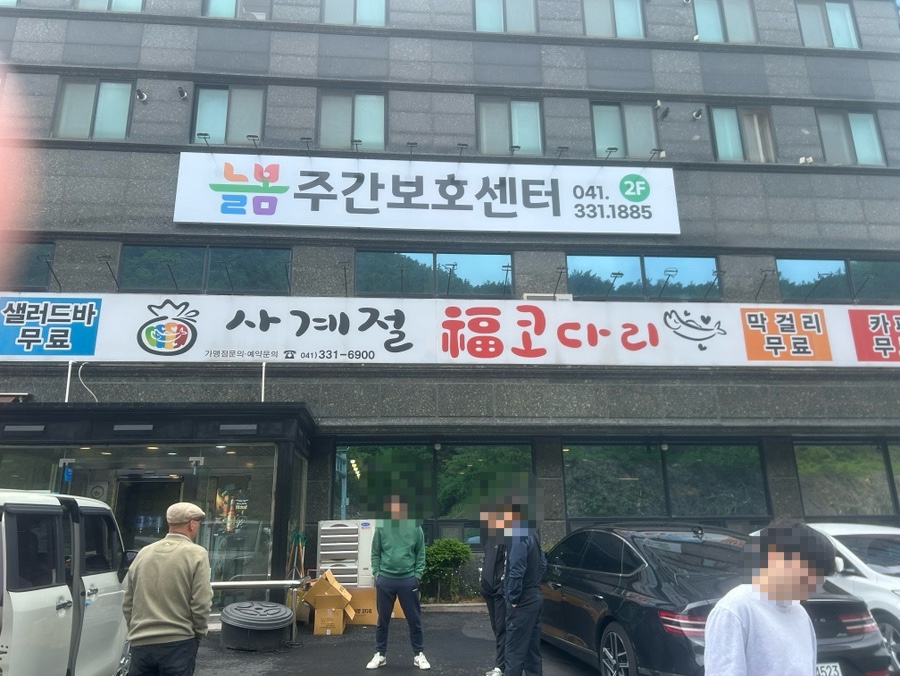 사계절복코다리 이미지